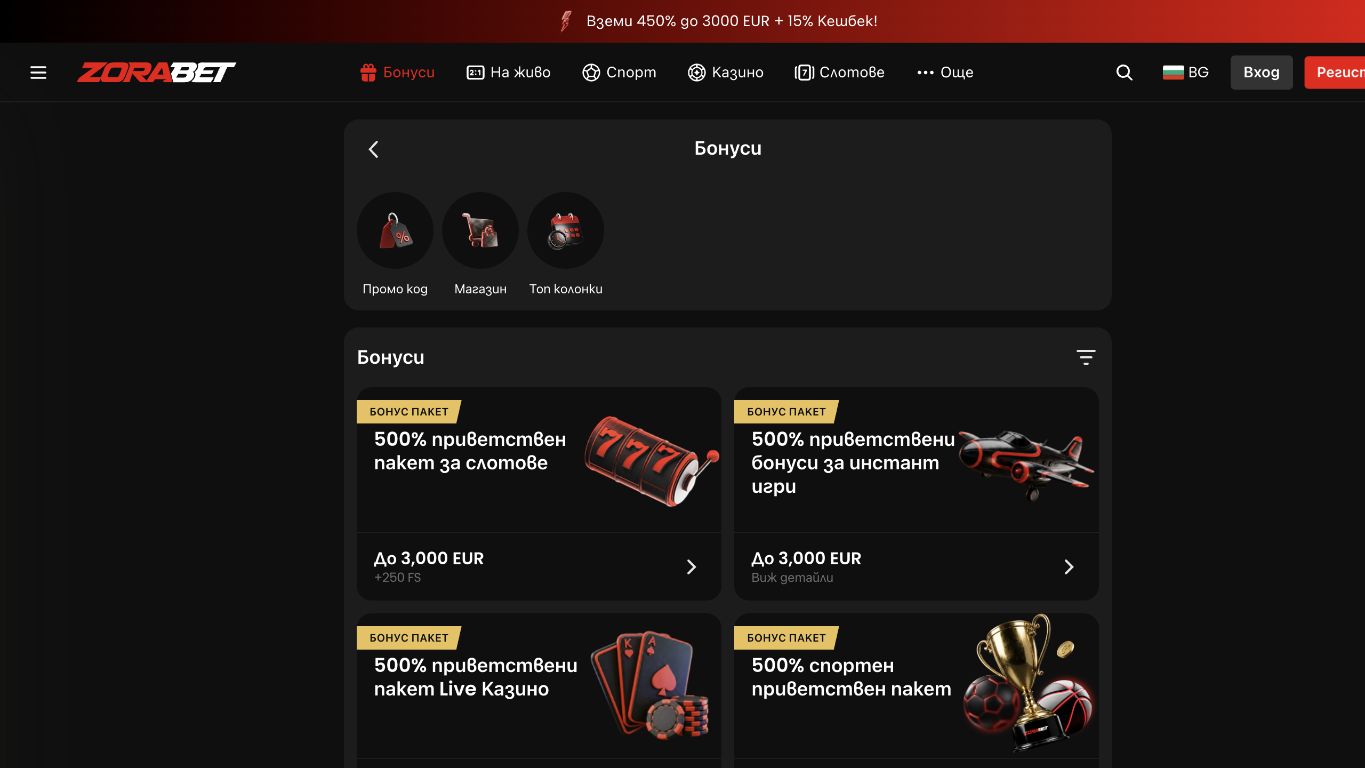 Реален екран на Zora.bet на български, заснет на г. Офертите могат да се различават между страниците.